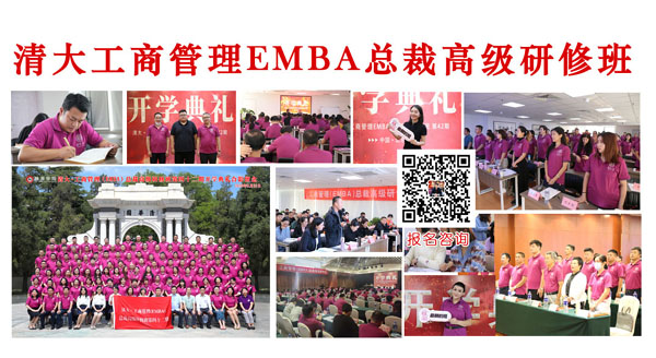 清大管理EMBA总裁高级研修班49期7月23日新班开学典礼