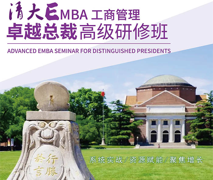 工商管理EMBA卓越总裁高级研修班7月23-24日课表